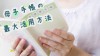 母子手帳を最大限活用しよう!交付紛失・いつまで使う? 母子手帳を最大限活用しよう!交付紛失・いつまで使う?