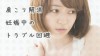 妊婦さんの肩こりの悩みを解消!妊娠中の日々の肩こり予防法 妊婦さんの肩こりの悩みを解消!妊娠中の日々の肩こり予防法