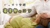妊婦さんの寝方・シムスの体位や苦しさを和らげる快眠のコツ 妊婦さんの寝方・シムスの体位や苦しさを和らげる快眠のコツ
