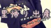 里帰り出産の移動時期は?飛行機で帰省するときの注意点 里帰り出産の移動時期は?飛行機で帰省するときの注意点