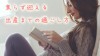 おしるしから出産までどう過ごす?病院に行くタイミングは おしるしから出産までどう過ごす?病院に行くタイミングは
