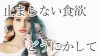 妊娠超初期の食欲増加&減退の原因は?体重管理のコツ 妊娠超初期の食欲増加&減退の原因は?体重管理のコツ