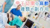 帝王切開の麻酔とは?全身麻酔・局所麻酔の種類と副作用 帝王切開の麻酔とは?全身麻酔・局所麻酔の種類と副作用
