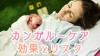 カンガルーケアとは?出産前に知っておくべき効果とリスク カンガルーケアとは?出産前に知っておくべき効果とリスク