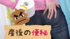 産後の便秘を解消する体操や食べ物は?使える薬も紹介! 産後の便秘を解消する体操や食べ物は?使える薬も紹介!