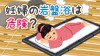 妊婦が岩盤浴を控えるべき4つの理由 妊婦が岩盤浴を控えるべき4つの理由