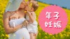 年子妊娠のメリットとデメリット~授乳に関する疑問も解決 年子妊娠のメリットとデメリット~授乳に関する疑問も解決