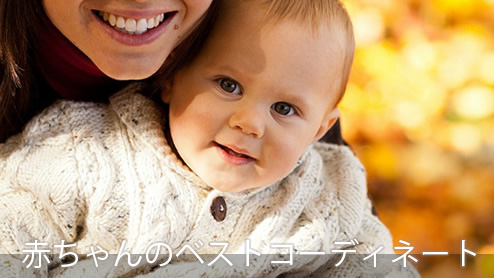 海外の可愛い赤ちゃんファッションコーディネート画像集
