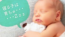 赤ちゃんが寝過ぎな気がする…ミルク不足や発達の心配は？