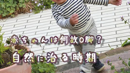 赤ちゃんのo脚が自然に治る時期は 月齢毎の脚の成長 ベビリナ 赤ちゃんのo脚が自然に治る時期は 月齢毎の脚の成長 ベビリナ