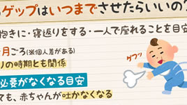 赤ちゃんのげっぷはいつまで 授乳後にげっぷをさせる理由 ベビリナ