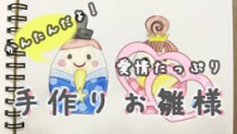 お雛様を手作り！簡単可愛いひな祭りの雛人形を作ろう