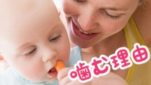 赤ちゃんが噛むのは理由がある！噛みつきをやめさせる方法