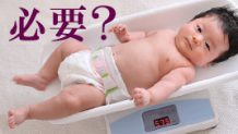 ベビースケールは必要？購入・レンタル時の選び方ポイント
