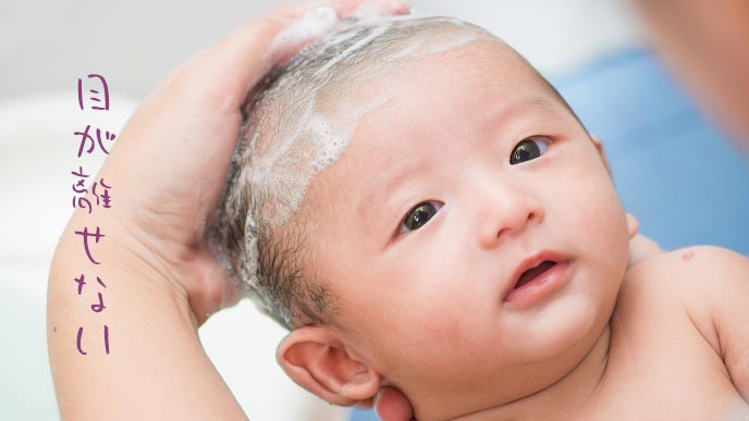 赤ちゃんの頭を洗う