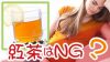 妊婦は紅茶NG?茶葉やペットボトルのカフェイン含有量 妊婦は紅茶NG?茶葉やペットボトルのカフェイン含有量