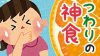 つわりの神食はなに?辛いつわり中に食べられたもの体験談 つわりの神食はなに?辛いつわり中に食べられたもの体験談