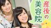 産後に美容院に行くときの注意点~パーマやカラーの影響は? 産後に美容院に行くときの注意点~パーマやカラーの影響は?