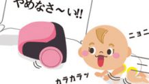 赤ちゃんがいる家の掃除機がけのコツ！怖がる場合の対策は？