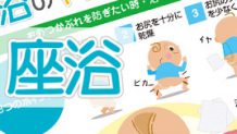 座浴のやり方をマスターして赤ちゃんのおむつかぶれをケア！