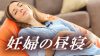 妊婦の昼寝は何時間まで?夜に影響させない睡眠のとり方 妊婦の昼寝は何時間まで?夜に影響させない睡眠のとり方