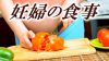 妊婦が食事で摂るべき栄養素!おすすめのレシピ&献立付き 妊婦が食事で摂るべき栄養素!おすすめのレシピ&献立付き