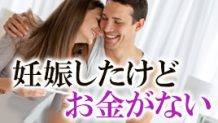 妊娠したけどお金ない！貯金ゼロや失業を乗り越えた体験談