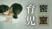 密室育児＝悪ではない！注意点とメリットの両方を知ろう！