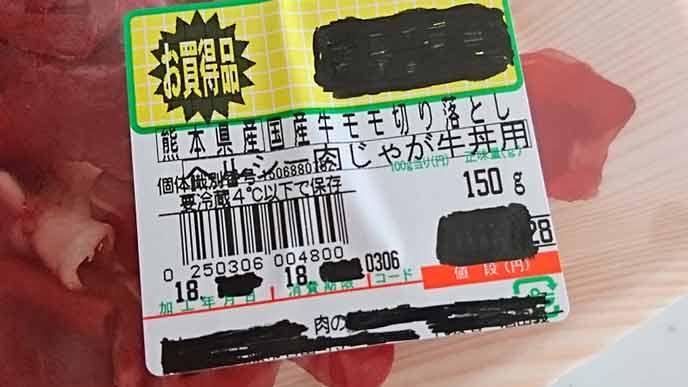 国産牛の品質表示ラベル