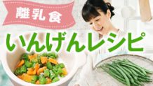 いんげんの離乳食レシピ～レンジや冷凍さやいんげんで時短！