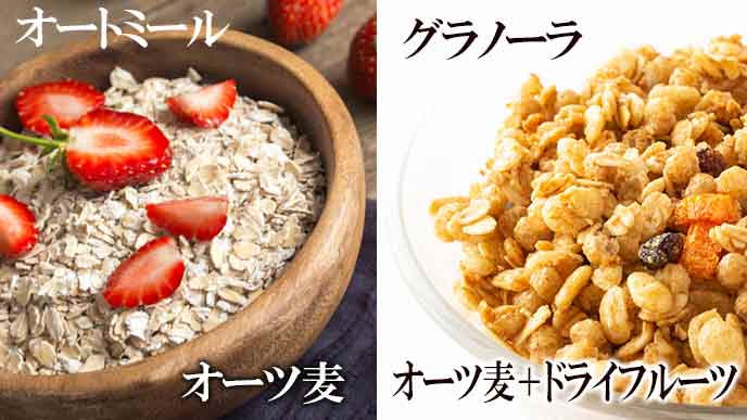 オートミールとグラノーラの違い