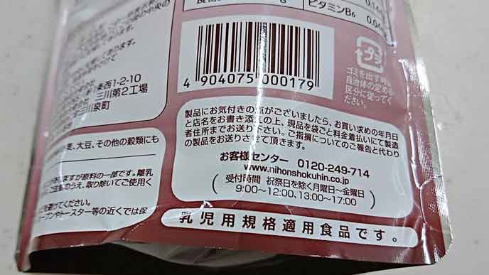 オートミールのラベル表示