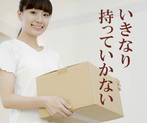 段ボール箱を持つ女性